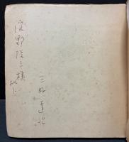 日まはり　署名本