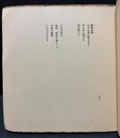日まはり　署名本