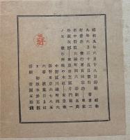 日まはり　署名本