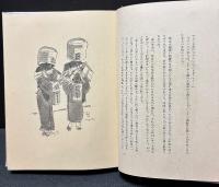 紀行世界図絵