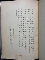 文芸評論 / 続文芸評論