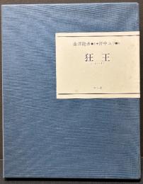 狂王 : ルートヴィヒⅡ世