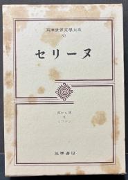 筑摩世界文学大系