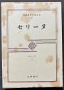 筑摩世界文学大系