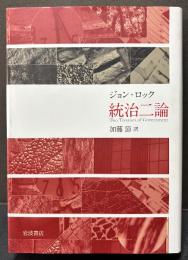 統治二論