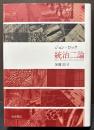 統治二論
