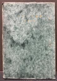 イエーツ詩抄