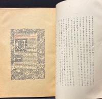 書物の趣味　揃7冊