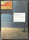 絵画とタイトル : その近くて遠い関係
