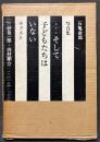 そして子どもたちはいない : 石亀泰郎写真集