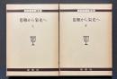 患難から栄光へ