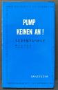 人に金を借りるべからず　Pump keinen an!