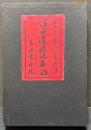 日本遣欧使者記