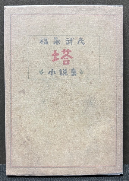 篠原鳳作全句文集 | 篠原 鳳作【著】 | 沖積舎 | ¥9,900 - 日本の