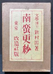 南蛮更紗