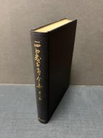 西田幾多郎全集　揃19巻
