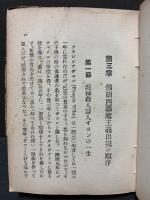 惡魔主義の思想と文藝