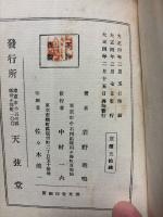 惡魔主義の思想と文藝