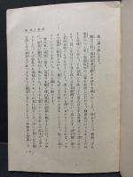 聖書の要約 ; ラヂオ講演