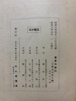 聖書の要約 ; ラヂオ講演