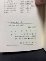 ヨハネ福音書の一瞥