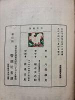 三人の伴侶の著はせる聖フランチェスコの伝