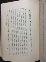 聖トマス経済学 : 中世経済学史の一文献