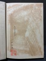 聖トマス経済学 : 中世経済学史の一文献