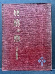 耶蘇の恋 ; 附録 魔耶我耶