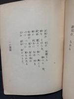 耶蘇の恋 ; 附録 魔耶我耶