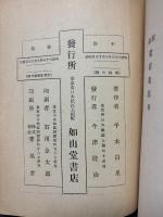 耶蘇の恋 ; 附録 魔耶我耶