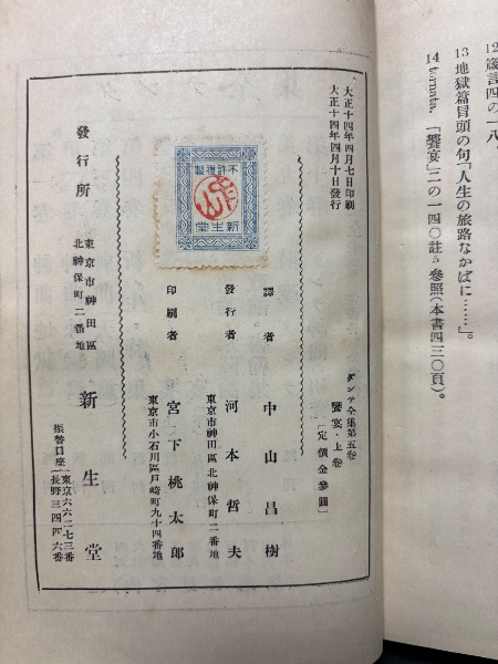 饗宴(ダンテ・アリギエーリ [著] ; 中山昌樹譯) / 古本、中古本、古 