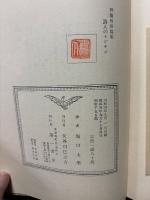 詩人のなぷきん : 仏蘭西短篇小説集