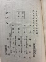 ワルト・ホイットマン訪問記 : 並に彼れの生涯と作品に対する考察