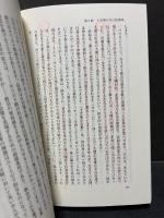 十字架の謎 : キリスト教の核心