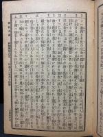新約聖書 約翰傳　ヨハネ伝