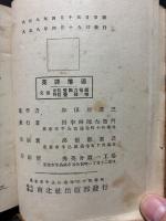 Gleanings from japanese literature　英譯落穂