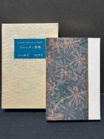 グールモン詩集　署名本