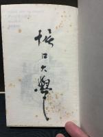 グールモン詩集　署名本