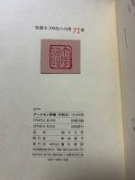 グールモン詩集　署名本