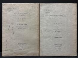 プルーストのなかのユダヤ人　書名本