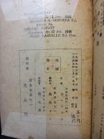 神秘生活 ; エフエゾ書註