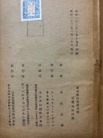 基督教的哲學序説 : 人間論を中心としての
