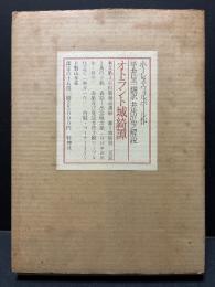 オトラント城綺譚