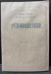 キリスト観の変遷とその宗教