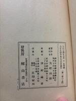 聖瑪利亜の騎士 : 詩集　献呈本