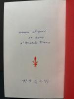 赤い百合　署名本