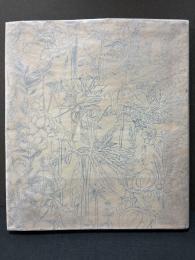 二なき生命 : 詩集