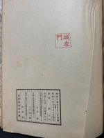 二なき生命 : 詩集