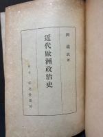 近代欧洲政治史